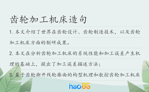 齒輪加工機床造句