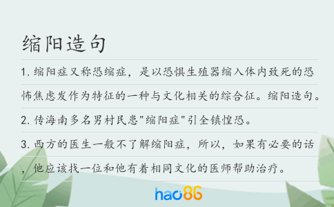 縮陽造句