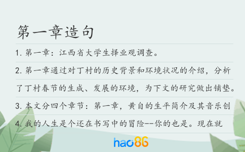第一章造句