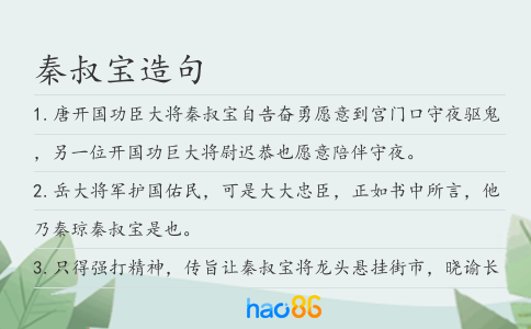 秦叔寶造句