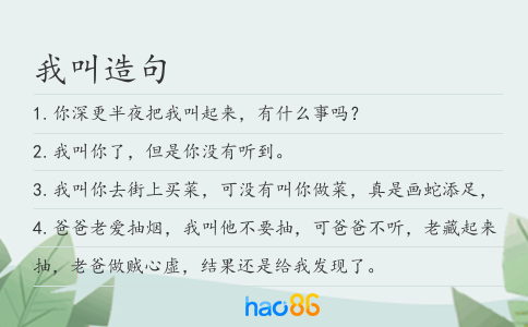 我叫造句