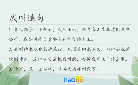 我叫造句