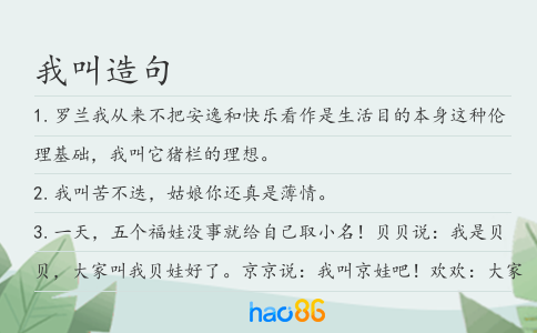 我叫造句