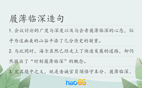 履薄臨深造句