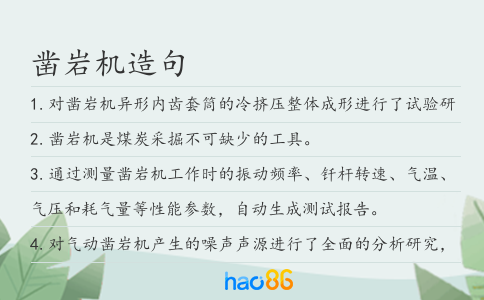 鑿巖機(jī)造句