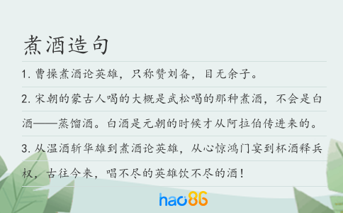 煮酒造句
