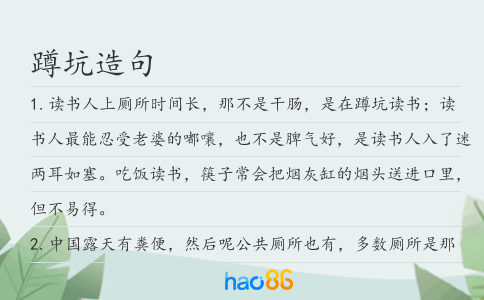 蹲坑造句