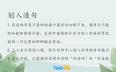 劃入造句