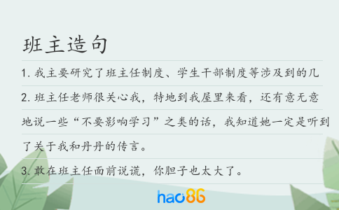 班主造句
