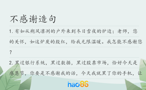 不感謝造句