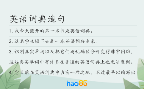 英語詞典造句