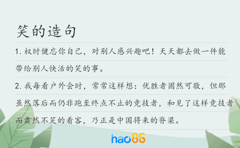 笑的造句