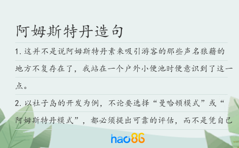 阿姆斯特丹造句
