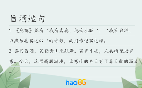 旨酒造句