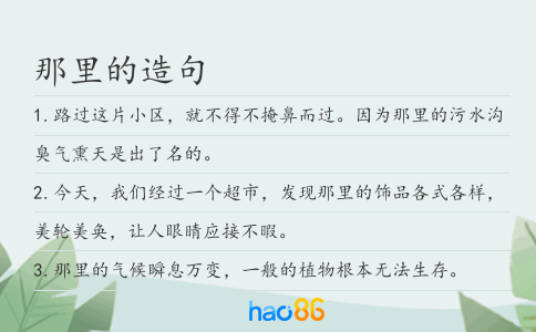 那里的造句