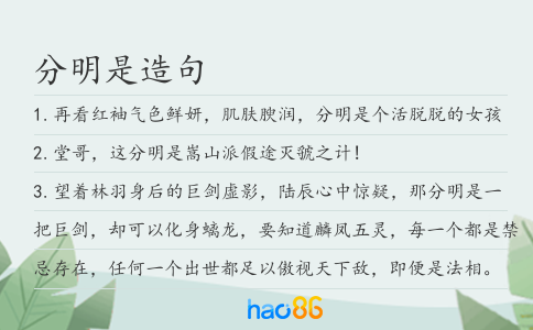 分明是造句