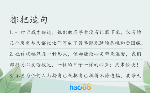 都把造句