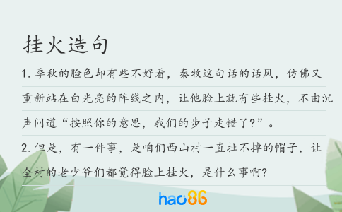 掛火造句