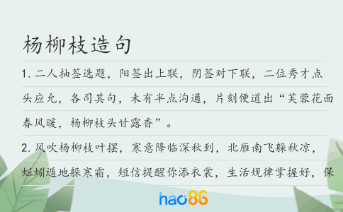 楊柳枝造句