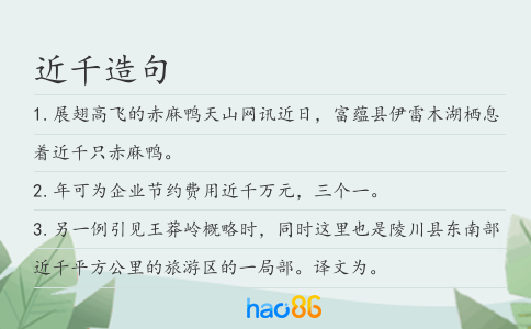 近千造句