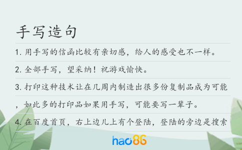 手寫造句