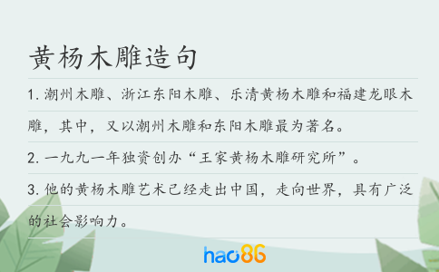 黃楊木雕造句