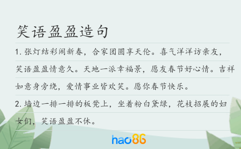笑語盈盈造句