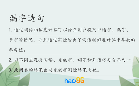 漏字造句