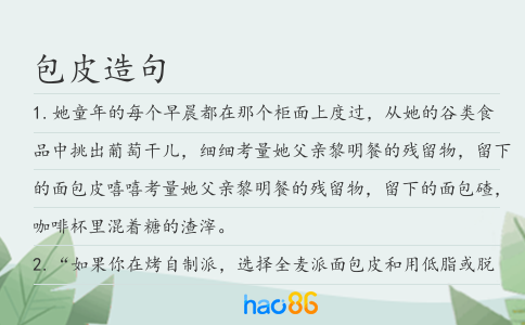 包皮造句