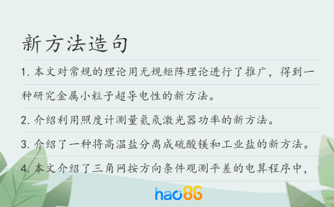 新方法造句