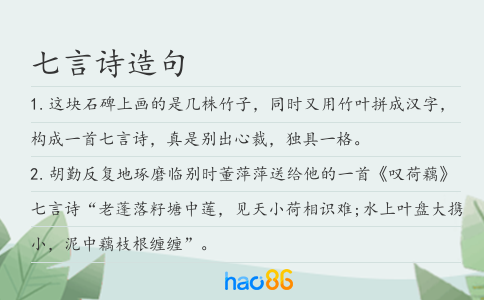 七言詩造句