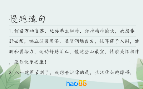慢跑造句