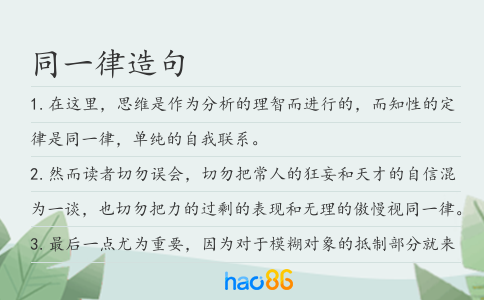 同一律造句