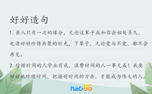 好好造句