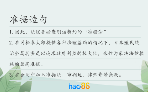 準據造句