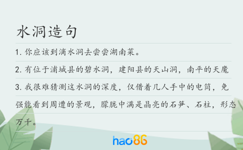 水洞造句