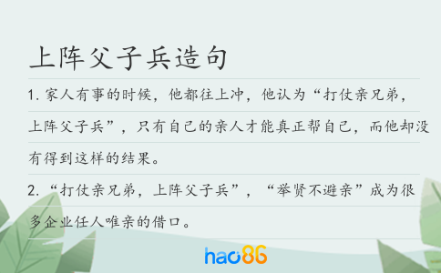 上陣父子兵造句