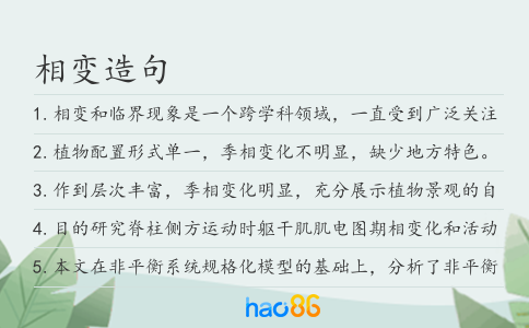 相變造句