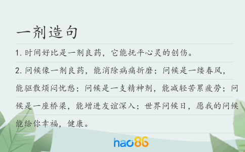 一劑造句
