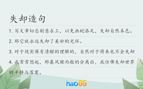 失卻造句