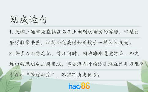 劃成造句