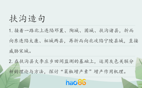 扶溝造句