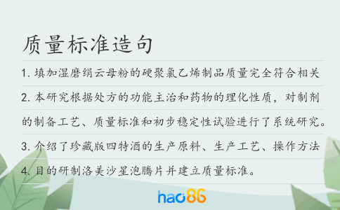 質量標準造句