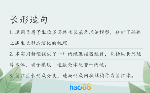 長形造句