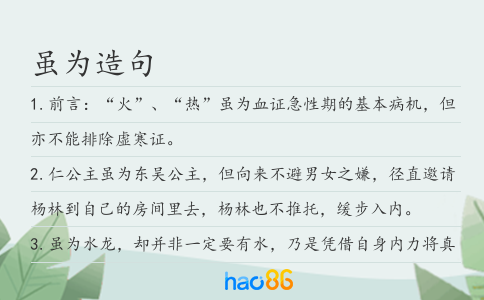 雖為造句