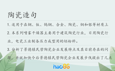 陶瓷造句