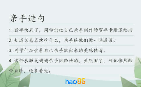 親手造句