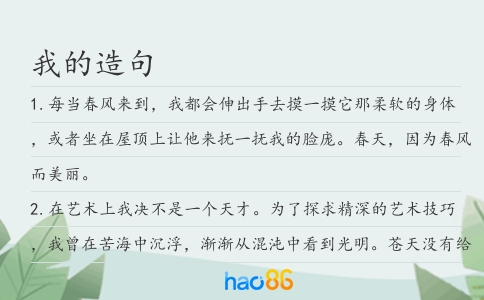 我的造句