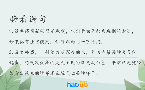 驗看造句