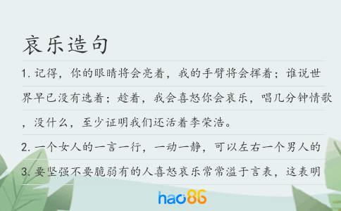哀樂造句